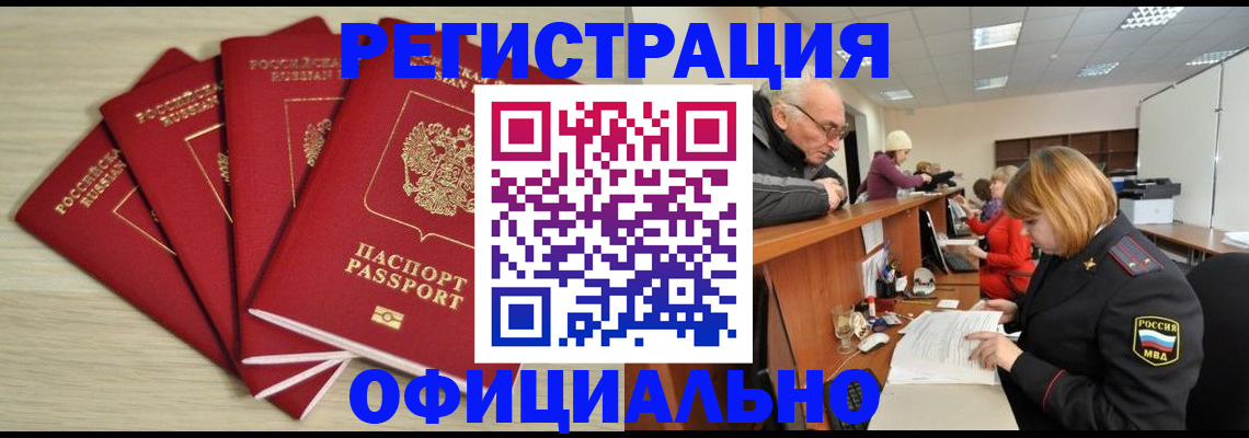 временная регистрация купить в Гатчине